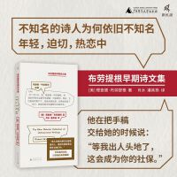新民说·布劳提根早期诗文集