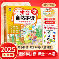 拼音自然拼读发声书+学拼读小能收2册 3-6岁6到7岁轻松学拼音课堂一本通拼音拼读趣味识字偏旁部首笔画笔顺古诗词大全幼儿园国学启蒙三字经弟子规幼小衔接入学准备语文基础知识大全