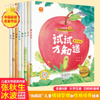 《“向阳花”儿童情绪管理和性格培养绘本》（全八册）