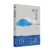 更深的蓝