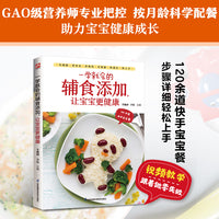 一学就会的辅食添加，让宝宝更健康：从断奶到辅食添加的过渡，高清实拍大图+视频演示，宝宝花样辅食一看就会