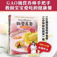 再忙也要给孩子做营养餐 视频跟学版 120分钟视频教学，新手爸妈一看就会 食谱新手做菜步骤方法书籍