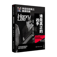 李昌钰探案之重案档案·谁是真正的凶手