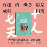 有趣的概念总是成对出现（真正教育的力量，反套路成长观察）