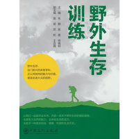 野外生存训练   普通高等教育“十四五”规划教材
