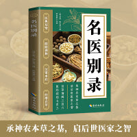 名医别录 治百病书籍 名医外治药方 外敷药方书籍