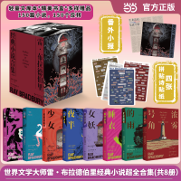 雷 布拉德伯里经典小说合集 共8册 文库本 精致书盒 包含世界级科幻大师 雷布拉德伯里 超150篇经典小说 超过20篇新作首引进 科幻 奇幻 推理 惊悚 魔幻现实 诗歌  一应俱全 当当自营