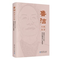 鲁洁教育文集：回望八十年——鲁洁教育口述史（新精装本）(入选中国教育新闻网2025年度“影响教师的100本书”TOP10)