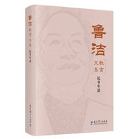 鲁洁教育文集：纪事年谱(入选中国教育新闻网2025年度“影响教师的100本书”TOP10)