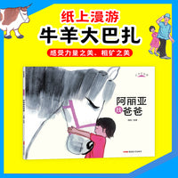 这里是新疆·阿丽亚找爸爸（简装版）“中国好书”月榜推荐图书，桂冠童书奖百强童书，纸上漫游新疆牛羊大巴扎，看见人性的美好和光辉