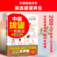 中医拔罐一看就会 真人视频演示版 人人都能学的拔罐疗法