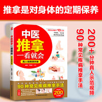 中医推拿一看就会 真人视频演示版 高清图解，视频同步学；不用药，不打针，推走疾病，拿来健康！