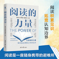 阅读的力量