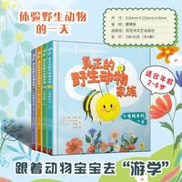 真正的野生动物家族（全4册）