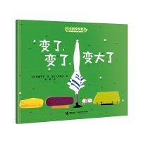 变了，变了，变大了/小科学之友经典图画书·好奇心挖掘机