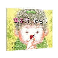 虫子行，我也行/小科学之友经典图画书·好奇心挖掘机