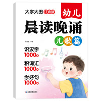 幼儿晨读晚诵儿歌篇 3-6岁经典儿歌大全 儿童语言启蒙节奏训练 幼儿园早教诵读教材亲子共读儿歌图画书
