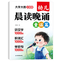 幼儿晨读晚诵童谣篇 3-6岁经典童谣集锦 儿童语言表达能力训练 幼儿园传统童谣诵读早教启蒙读物
