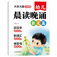 幼儿晨读晚诵散文篇 3-6岁优美散文精选 儿童文学启蒙语言欣赏 幼儿园散文诵读早教读物配图注音版