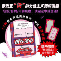 犹在镜中（超火女性主义知识漫画 终结容貌焦虑 不为别人眼光而活  中文首度引进  全彩大开本）
