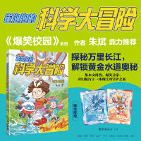 崔泡泡的科学大冒险⑤长江奇航（赠角色激光卡2张）小天角科普冒险漫画 “金猴奖”综合奖漫画 安森妈妈推荐