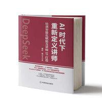 AI时代下重新定义讲师