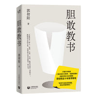 胆敢教书