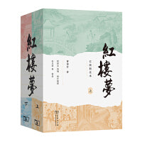 红楼梦（汇校新注本）