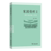 家国情怀II——语言生活派二十年