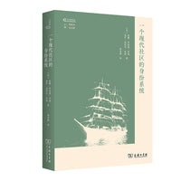 一个现代社区的身份系统