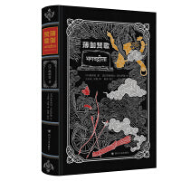 薄伽梵歌（皮质特装） 瑜伽三经系列 古印度史诗之一《摩诃婆罗多》精华篇章