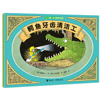 鳄鱼牙齿清洁工/儿童之友经典图画书惊奇之心系列