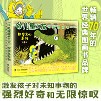 儿童之友经典图画书惊奇之心系列(6册）