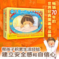 儿童之友经典图画书生活成长系列(6册）