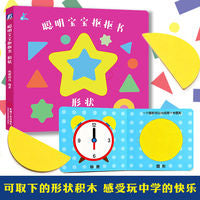 聪明宝宝抠抠书 形状    纸耕创邑 编著   认知 启蒙
