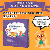 吉吉和他的好朋友 第一辑（共5册）教孩子 学交友 会表达 少儿绘本 儿童绘本 儿童成长 认知发展 良好习惯 能力培养 2-8岁 幼儿园推荐 原创绘本