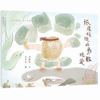 纸皮核桃的勇敢蜕变（天山物语 乌什奇遇）