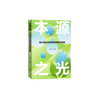 本源之光：幼儿园生态教育探索与实践