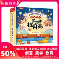 中华传统文化立体书系列·中秋节篇--圆耳熊找月亮