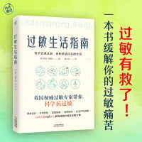 过敏生活指南（过敏有救了！一本书缓解你的过敏痛苦！）