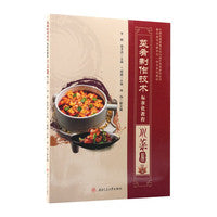 菜肴制作技术标准化教程 川菜篇 第2版 彩图版 家常菜谱烹饪教材