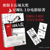 飞越疯人院 奥斯卡五大奖桂冠响彻半世纪的狂人呓语 首映50周年 当当专享票根