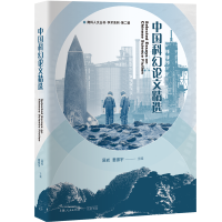 中国科幻论文精选