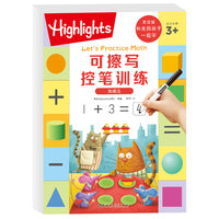 Highlights 和美国孩子一起学：加减法学习包