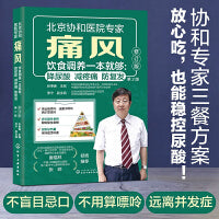 痛风饮食调养一本就够：降尿酸  减疼痛  防复发（修订版）
