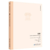 关怀：伦理学与道德教育的关系性视角