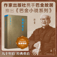 第四病室 巴金小说系列文库版 精美小开本设计 依据巴金生前手订底本重刊 保持原貌与时代风格