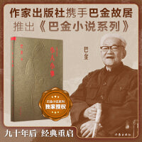 小人小事 巴金小说系列文库版 精美小开本设计 依据巴金生前手订底本重刊 保持原貌与时代风格