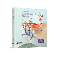 The Story of Mulan 花木兰（精装本）
