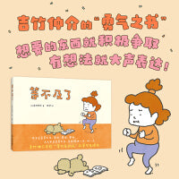 等不及了（行动力，耐心，亲子沟通，成长故事，3-6岁，吉竹伸介）